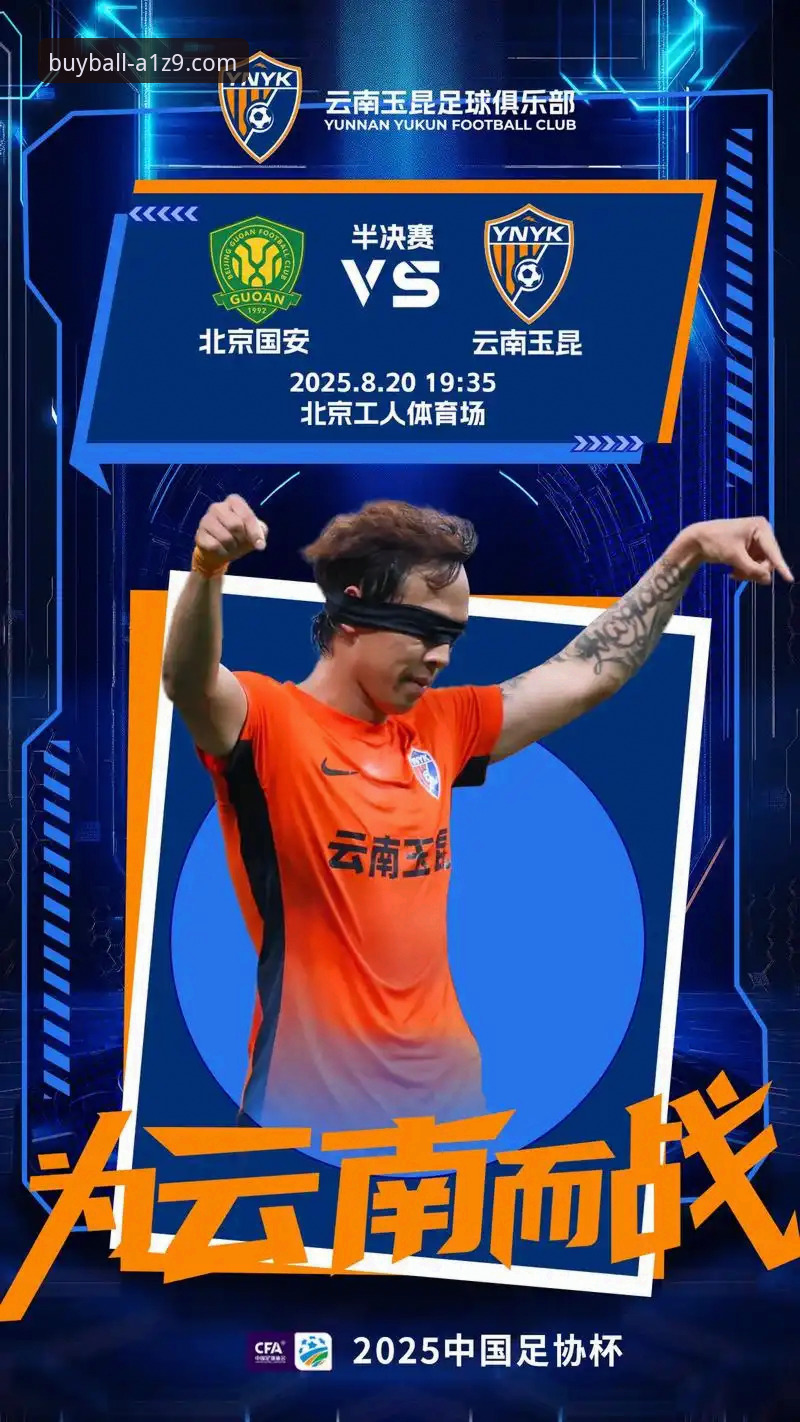 中超焦点战全面评测：云南玉昆3-3北京国安，三次落后三次扳平的购彩启示录