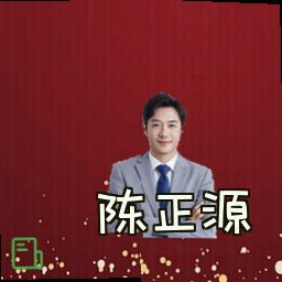 陈正源