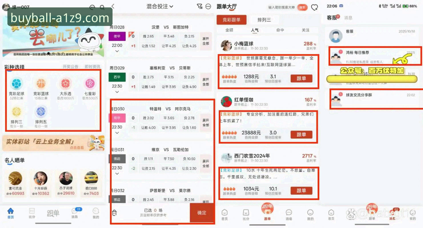 买球app平台深度评测：2025年正规购彩渠道全面解析