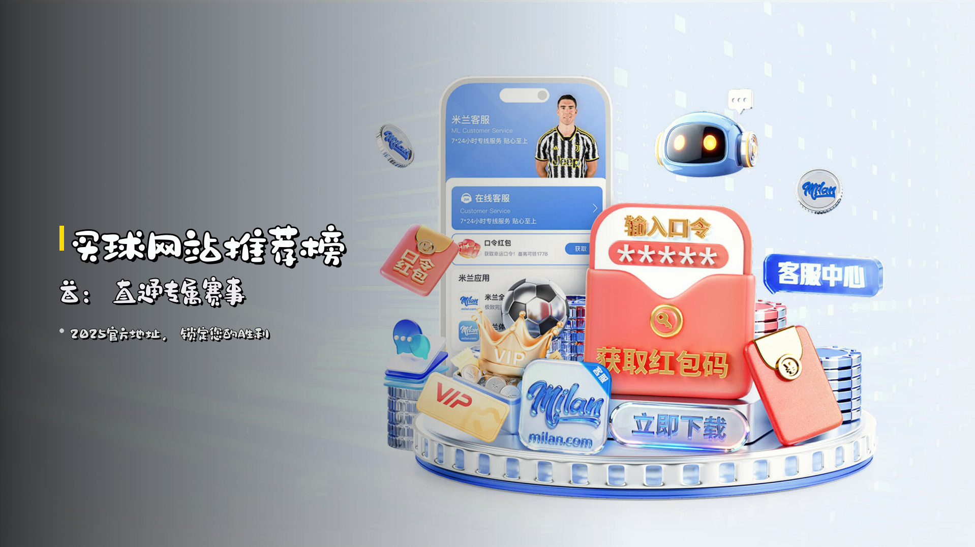 <strong>买球网站</strong>推荐榜首：直通专属赛事