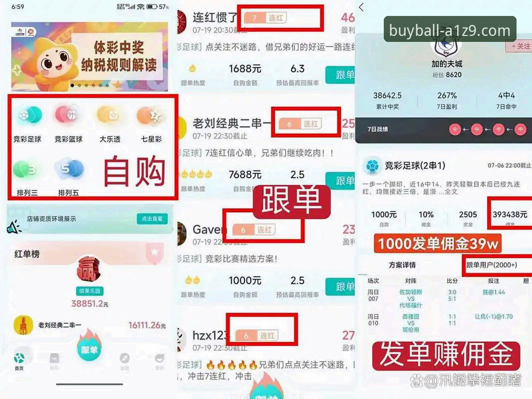 买球app平台2025最新动态：买球官网竞彩玩法新手入门全攻略