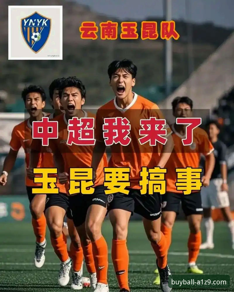 中超焦点战全面评测：云南玉昆3-3北京国安，三次落后三次扳平的购彩启示录